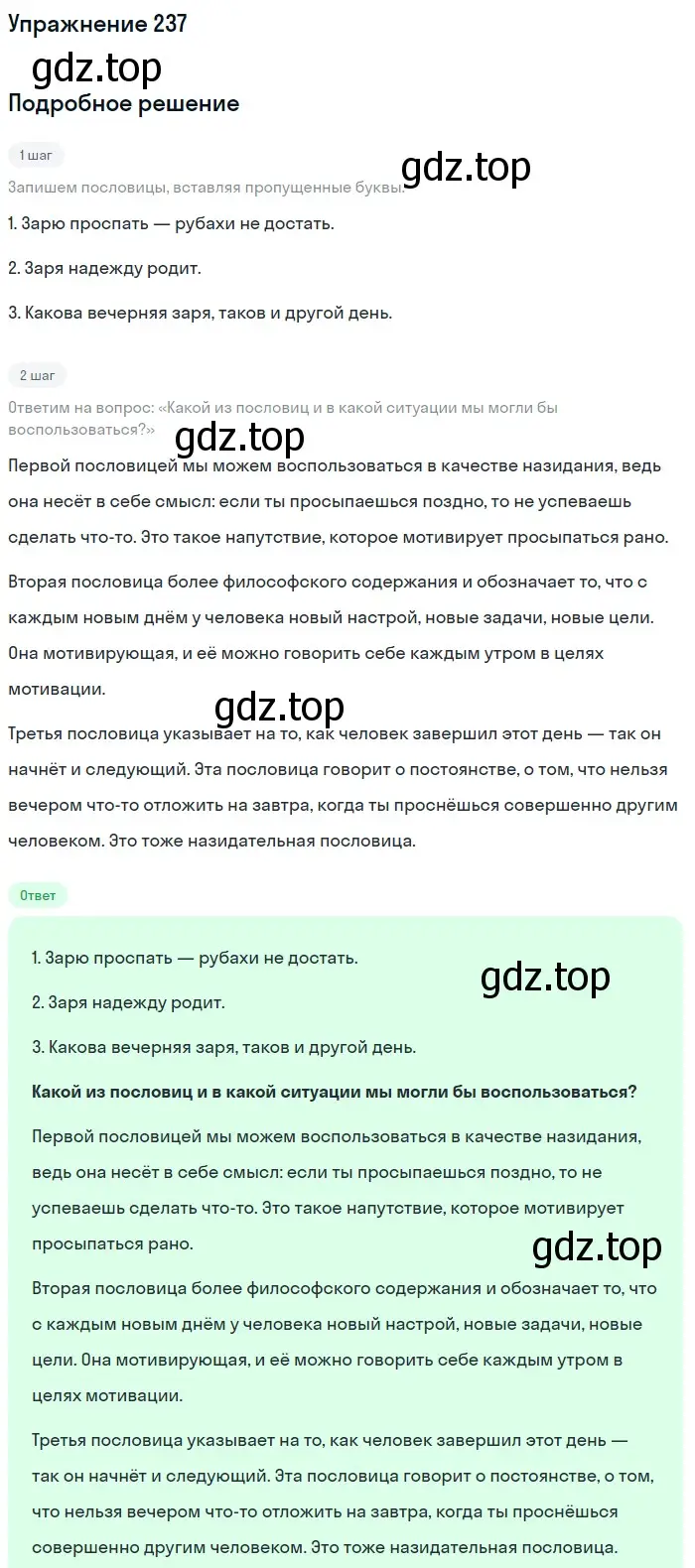 Решение номер 237 (страница 118) гдз по русскому языку 6 класс Баранов, Ладыженская, учебник 1 часть