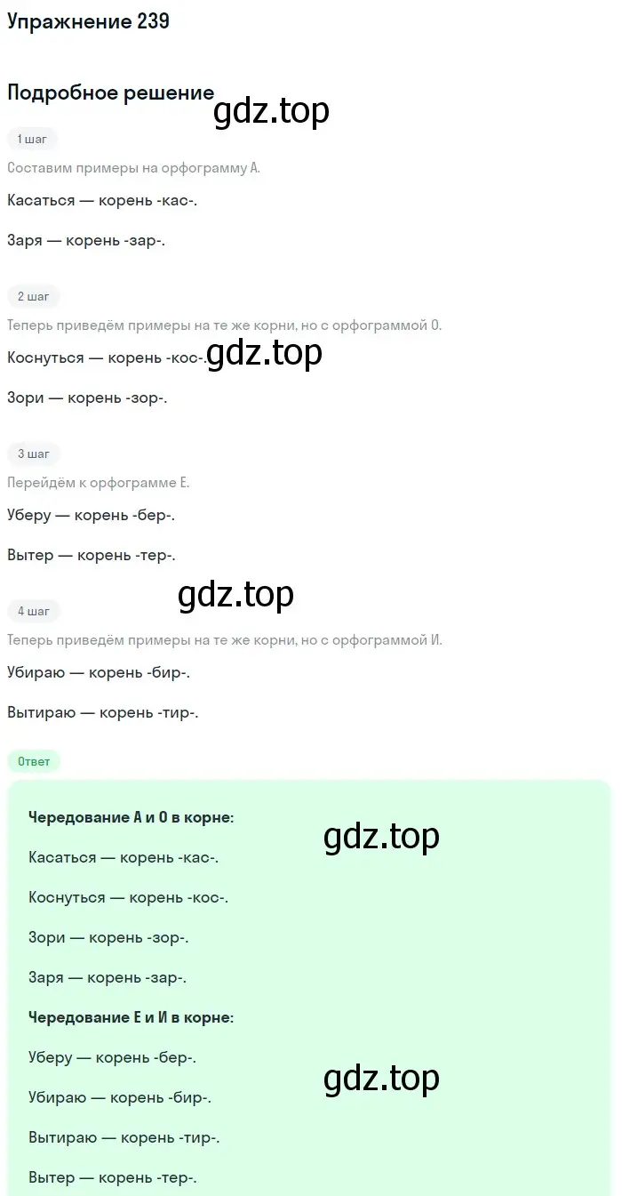 Решение номер 239 (страница 118) гдз по русскому языку 6 класс Баранов, Ладыженская, учебник 1 часть