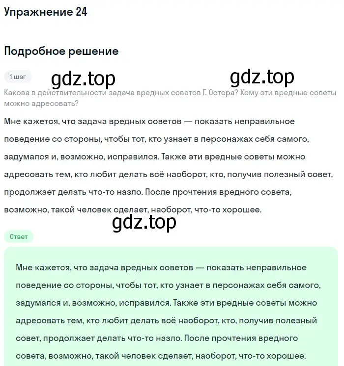 Решение номер 24 (страница 14) гдз по русскому языку 6 класс Баранов, Ладыженская, учебник 1 часть