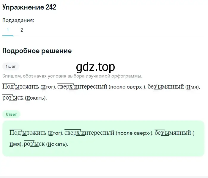 Решение номер 242 (страница 119) гдз по русскому языку 6 класс Баранов, Ладыженская, учебник 1 часть