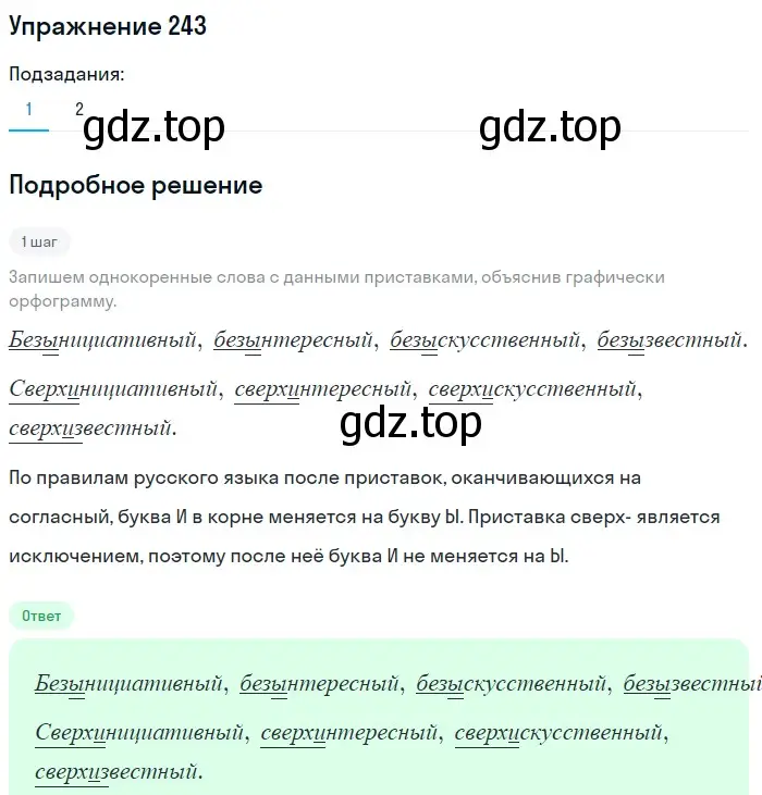 Решение номер 243 (страница 119) гдз по русскому языку 6 класс Баранов, Ладыженская, учебник 1 часть