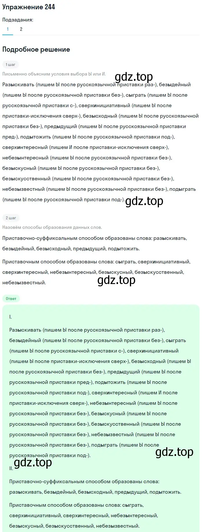 Решение номер 244 (страница 120) гдз по русскому языку 6 класс Баранов, Ладыженская, учебник 1 часть