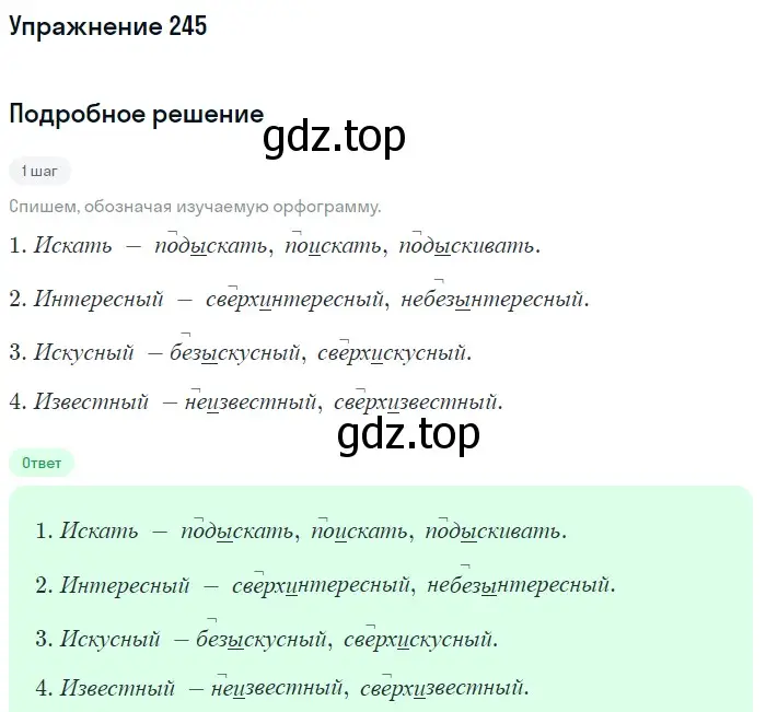 Решение номер 245 (страница 120) гдз по русскому языку 6 класс Баранов, Ладыженская, учебник 1 часть