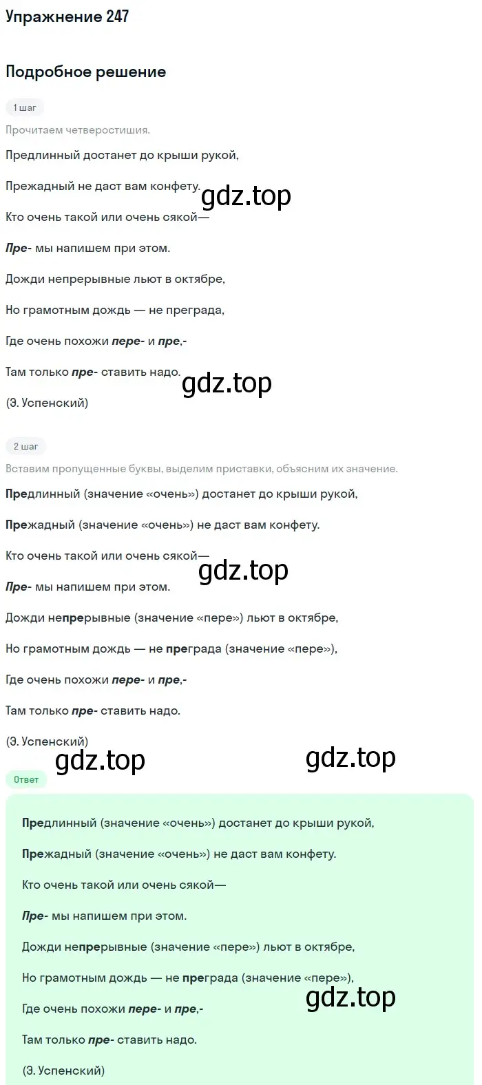 Решение номер 247 (страница 122) гдз по русскому языку 6 класс Баранов, Ладыженская, учебник 1 часть