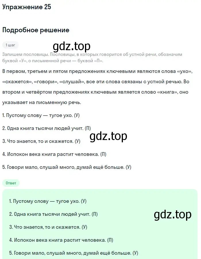 Решение номер 25 (страница 14) гдз по русскому языку 6 класс Баранов, Ладыженская, учебник 1 часть