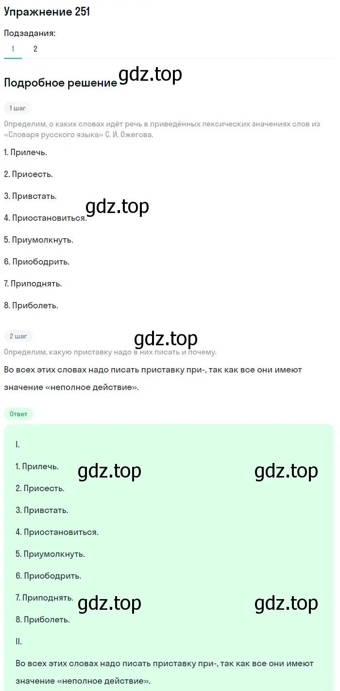 Решение номер 251 (страница 123) гдз по русскому языку 6 класс Баранов, Ладыженская, учебник 1 часть