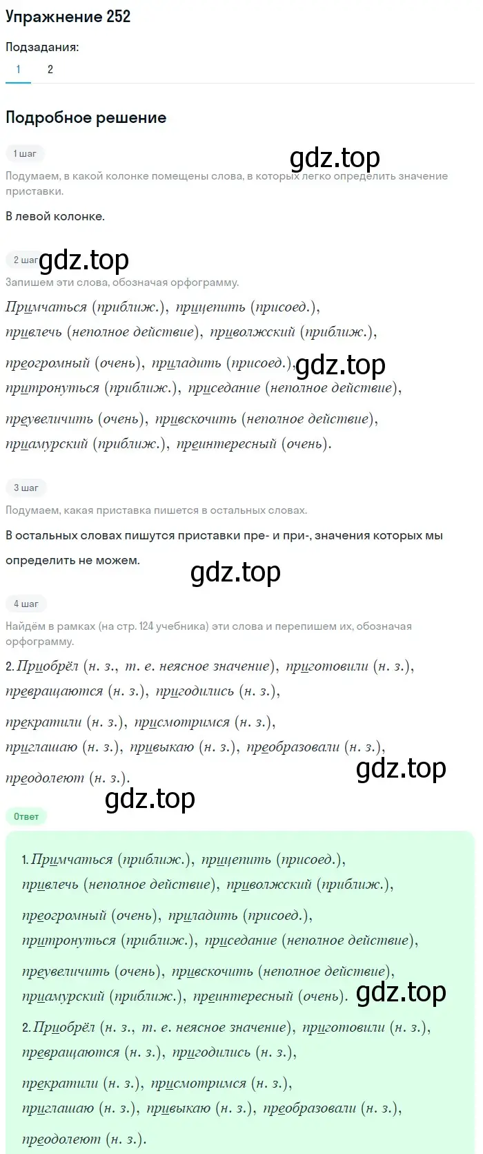 Решение номер 252 (страница 124) гдз по русскому языку 6 класс Баранов, Ладыженская, учебник 1 часть