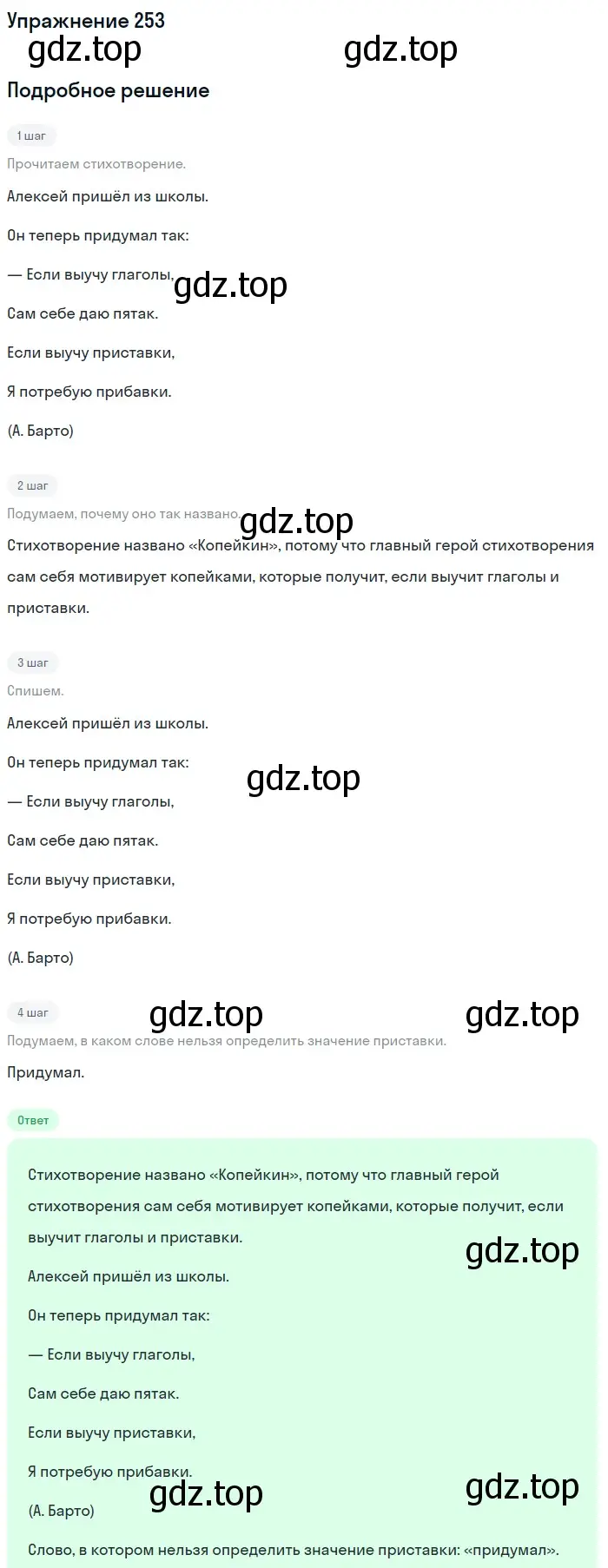 Решение номер 253 (страница 124) гдз по русскому языку 6 класс Баранов, Ладыженская, учебник 1 часть