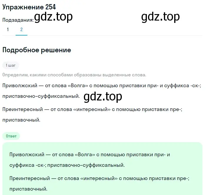 Решение номер 254 (страница 125) гдз по русскому языку 6 класс Баранов, Ладыженская, учебник 1 часть