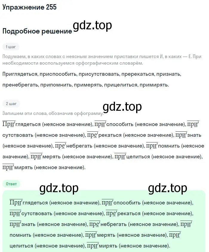 Решение номер 255 (страница 125) гдз по русскому языку 6 класс Баранов, Ладыженская, учебник 1 часть