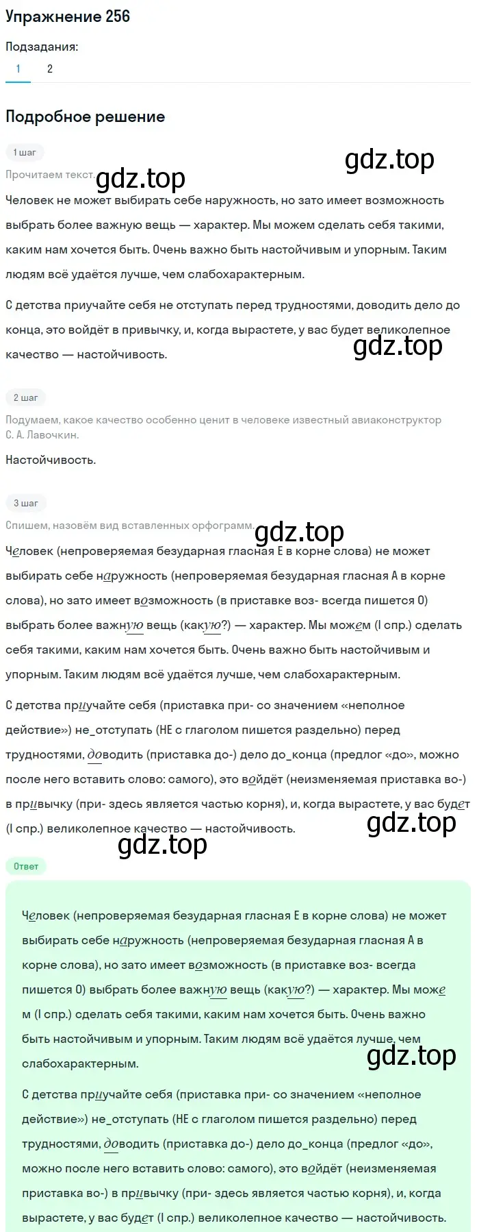 Решение номер 256 (страница 125) гдз по русскому языку 6 класс Баранов, Ладыженская, учебник 1 часть