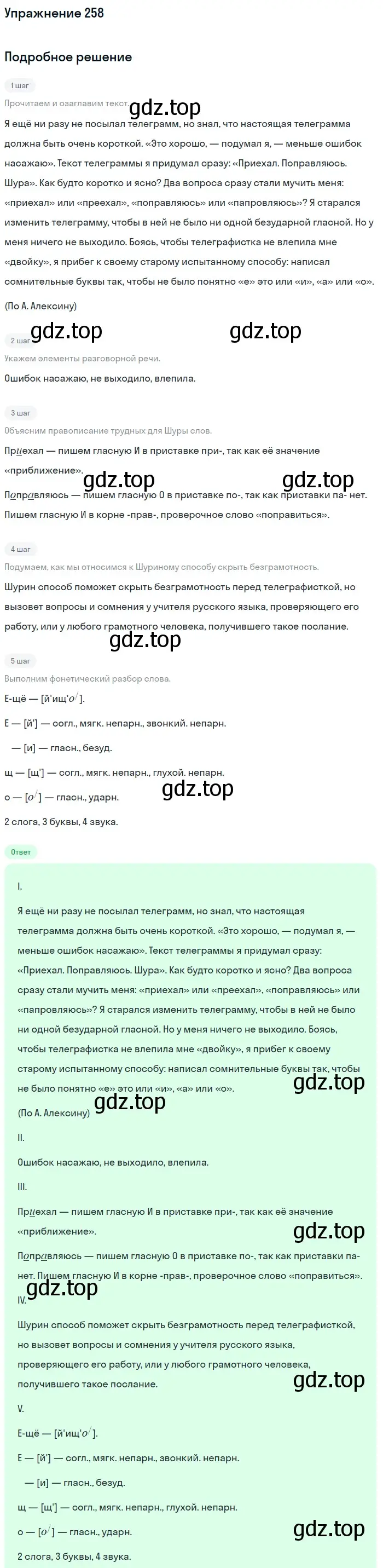 Решение номер 258 (страница 126) гдз по русскому языку 6 класс Баранов, Ладыженская, учебник 1 часть