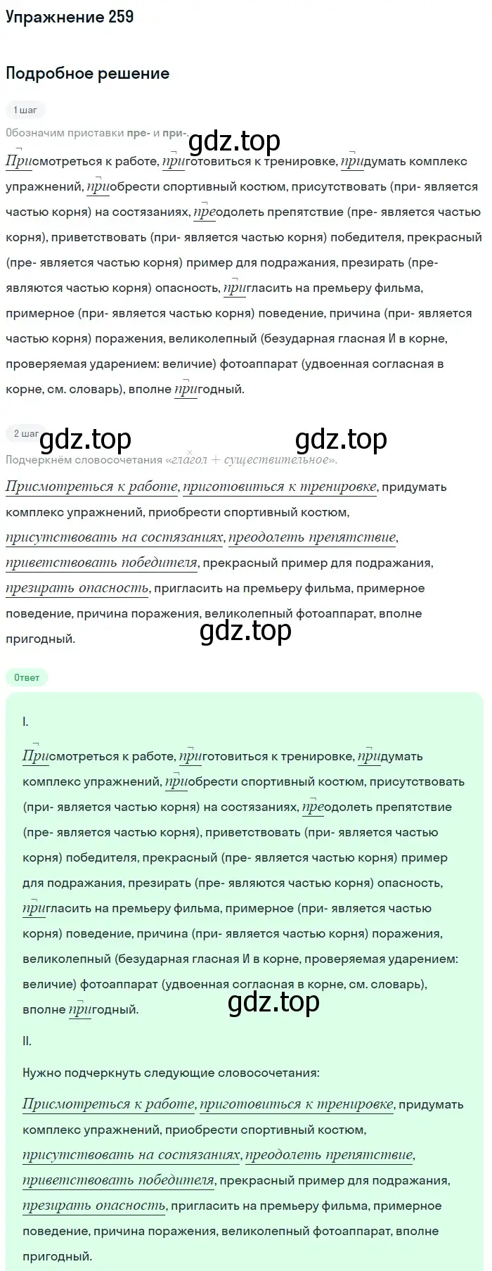 Решение номер 259 (страница 127) гдз по русскому языку 6 класс Баранов, Ладыженская, учебник 1 часть