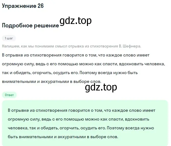 Решение номер 26 (страница 14) гдз по русскому языку 6 класс Баранов, Ладыженская, учебник 1 часть