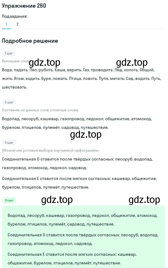 Решение номер 260 (страница 128) гдз по русскому языку 6 класс Баранов, Ладыженская, учебник 1 часть