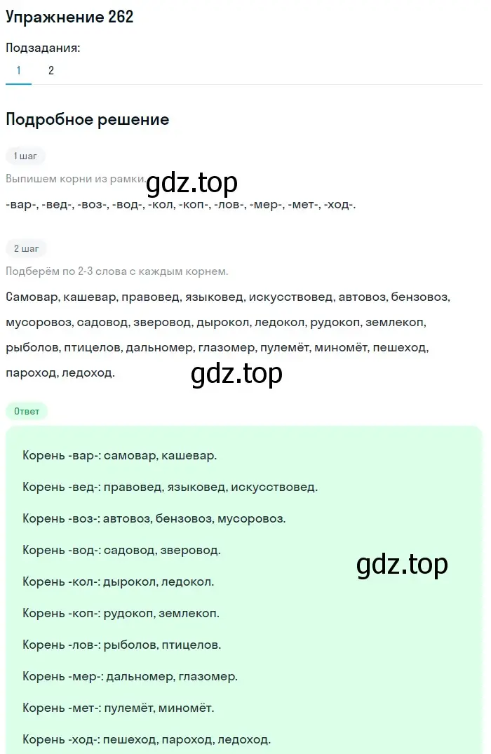 Решение номер 262 (страница 128) гдз по русскому языку 6 класс Баранов, Ладыженская, учебник 1 часть