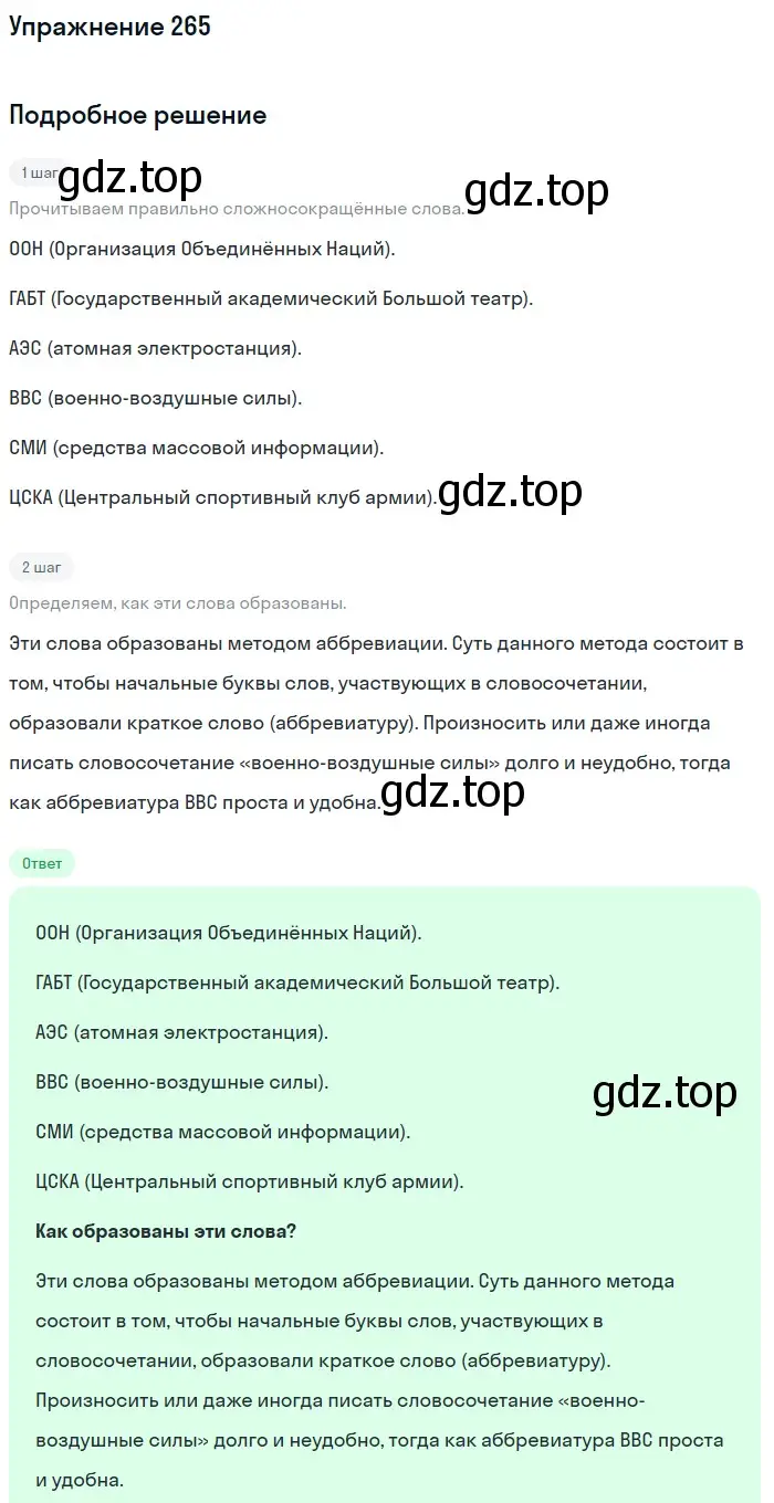 Решение номер 265 (страница 130) гдз по русскому языку 6 класс Баранов, Ладыженская, учебник 1 часть