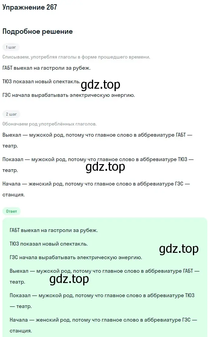 Решение номер 267 (страница 131) гдз по русскому языку 6 класс Баранов, Ладыженская, учебник 1 часть