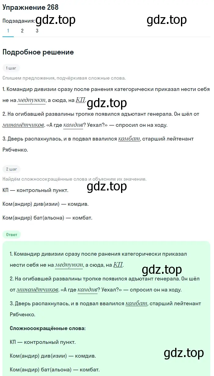 Решение номер 268 (страница 131) гдз по русскому языку 6 класс Баранов, Ладыженская, учебник 1 часть