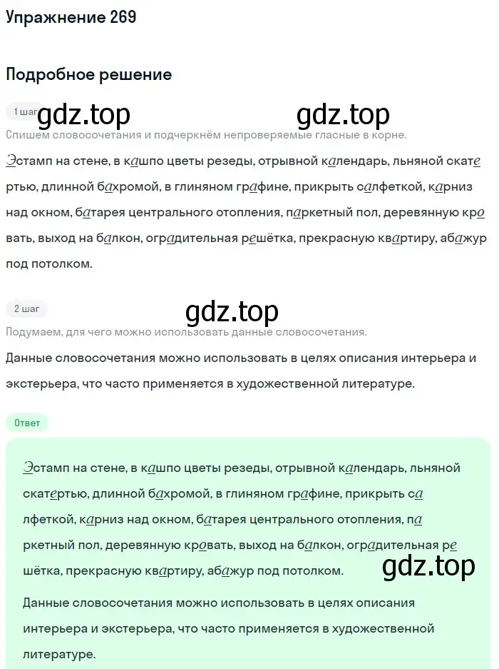 Решение номер 269 (страница 131) гдз по русскому языку 6 класс Баранов, Ладыженская, учебник 1 часть