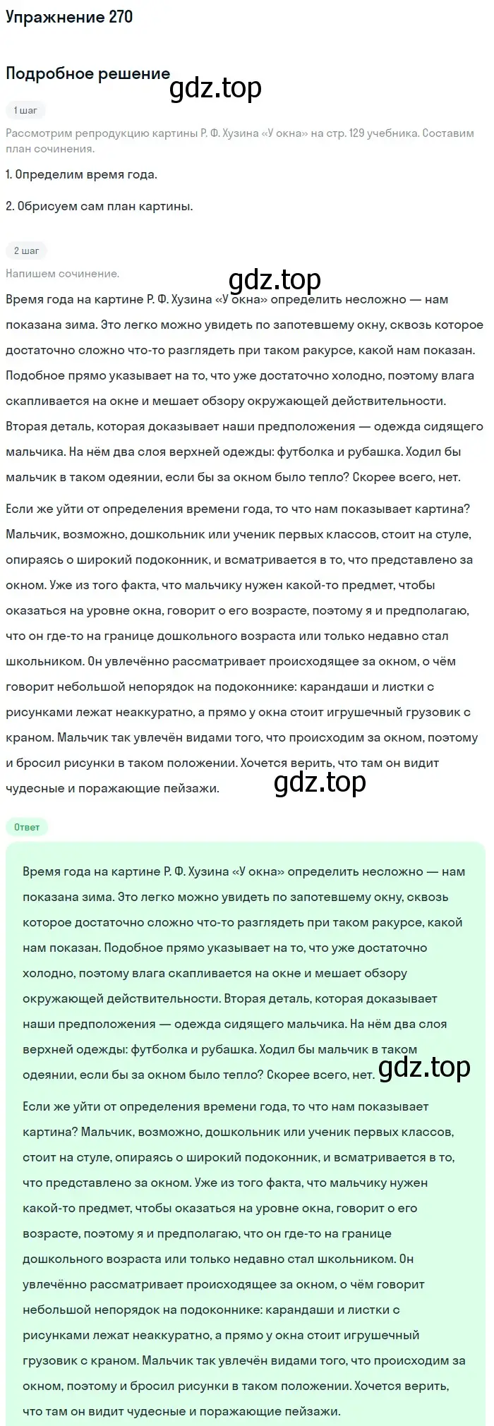 Решение номер 270 (страница 131) гдз по русскому языку 6 класс Баранов, Ладыженская, учебник 1 часть