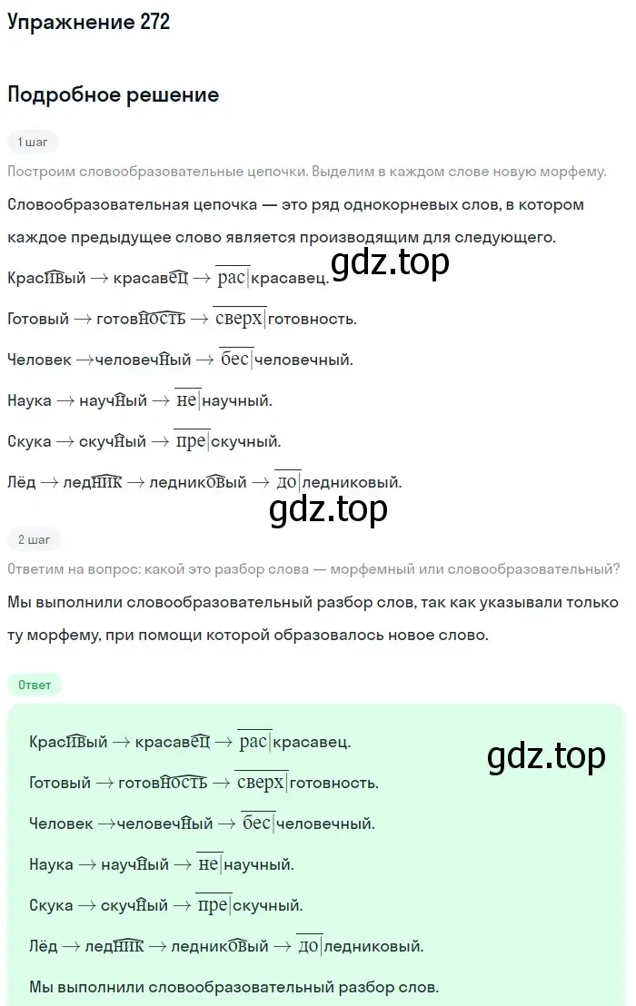 Решение номер 272 (страница 133) гдз по русскому языку 6 класс Баранов, Ладыженская, учебник 1 часть