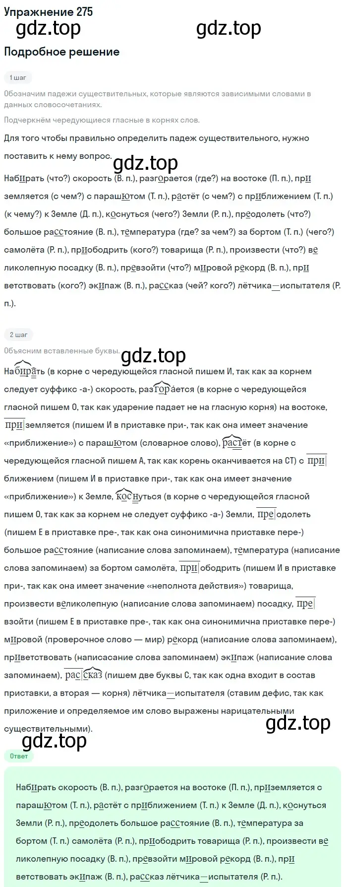 Решение номер 275 (страница 134) гдз по русскому языку 6 класс Баранов, Ладыженская, учебник 1 часть