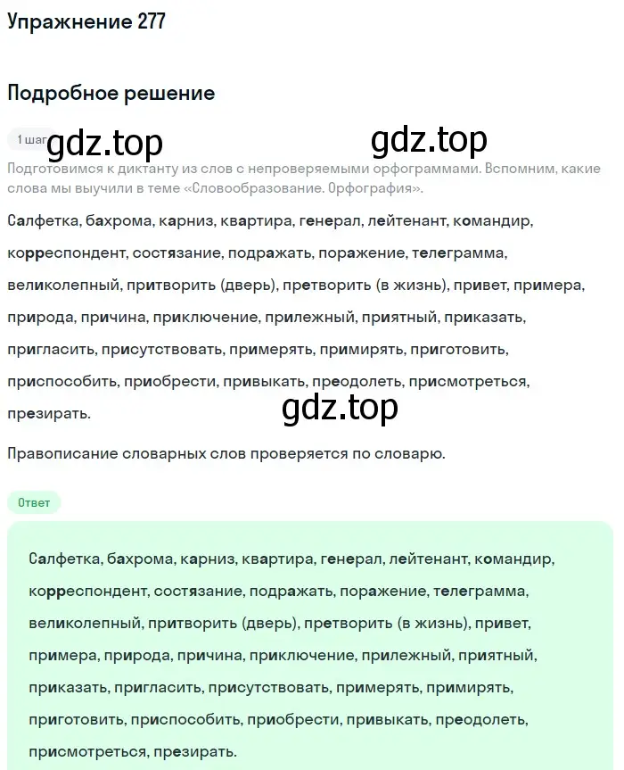 Решение номер 277 (страница 135) гдз по русскому языку 6 класс Баранов, Ладыженская, учебник 1 часть