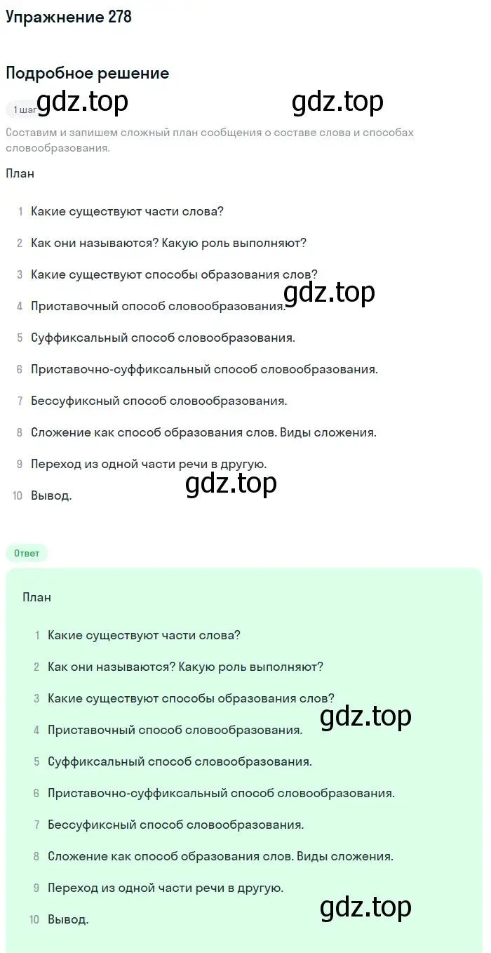 Решение номер 278 (страница 135) гдз по русскому языку 6 класс Баранов, Ладыженская, учебник 1 часть