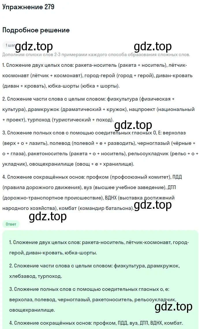 Решение номер 279 (страница 135) гдз по русскому языку 6 класс Баранов, Ладыженская, учебник 1 часть