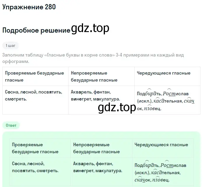 Решение номер 280 (страница 135) гдз по русскому языку 6 класс Баранов, Ладыженская, учебник 1 часть