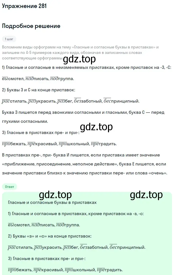 Решение номер 281 (страница 135) гдз по русскому языку 6 класс Баранов, Ладыженская, учебник 1 часть