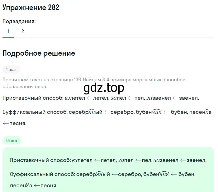 Решение номер 282 (страница 135) гдз по русскому языку 6 класс Баранов, Ладыженская, учебник 1 часть