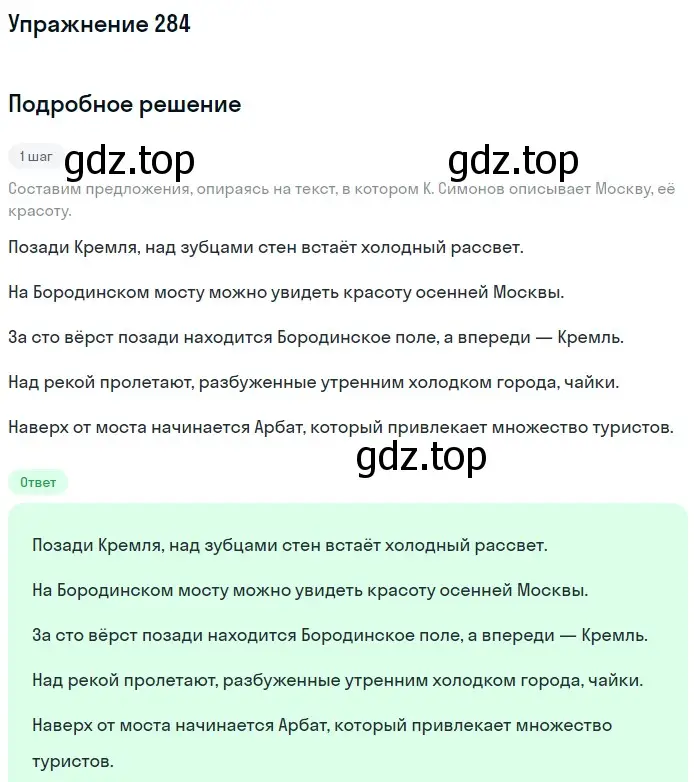 Решение номер 284 (страница 137) гдз по русскому языку 6 класс Баранов, Ладыженская, учебник 1 часть