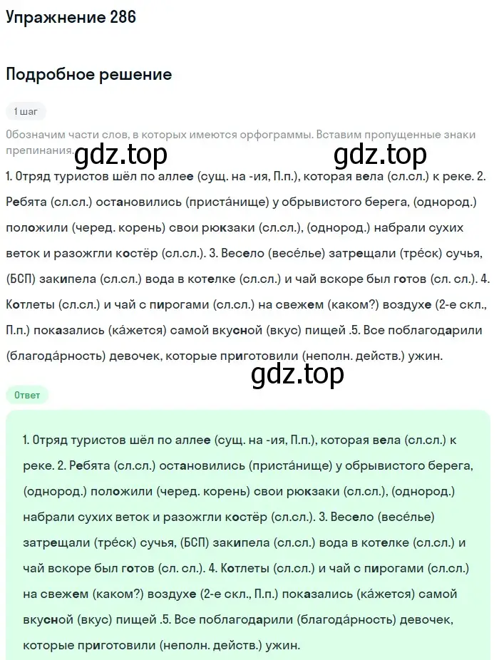 Решение номер 286 (страница 137) гдз по русскому языку 6 класс Баранов, Ладыженская, учебник 1 часть