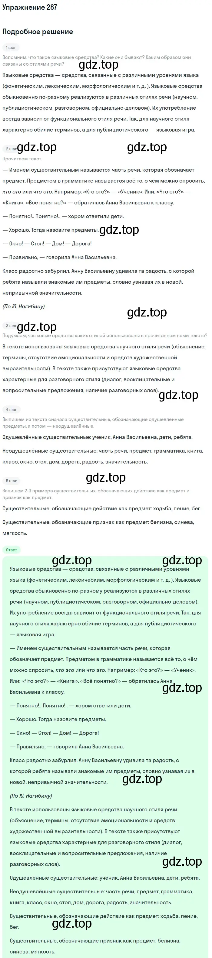 Решение номер 287 (страница 138) гдз по русскому языку 6 класс Баранов, Ладыженская, учебник 1 часть