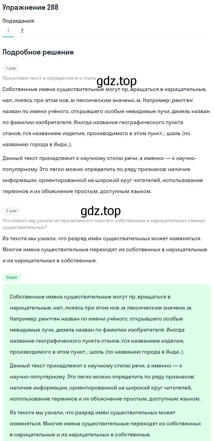 Решение номер 288 (страница 139) гдз по русскому языку 6 класс Баранов, Ладыженская, учебник 1 часть