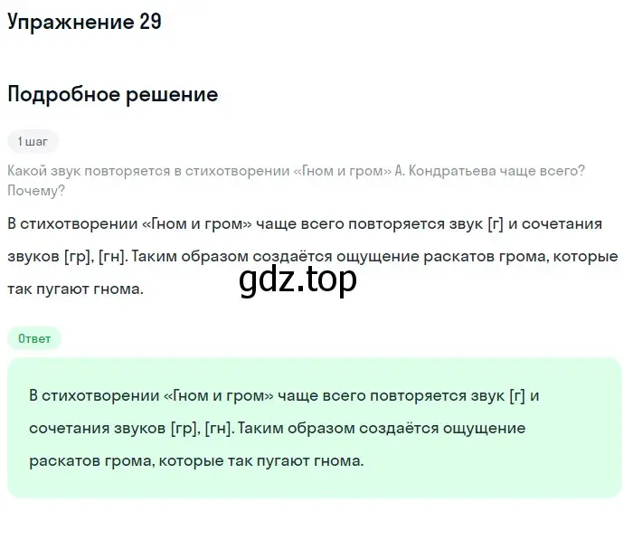 Решение номер 29 (страница 17) гдз по русскому языку 6 класс Баранов, Ладыженская, учебник 1 часть