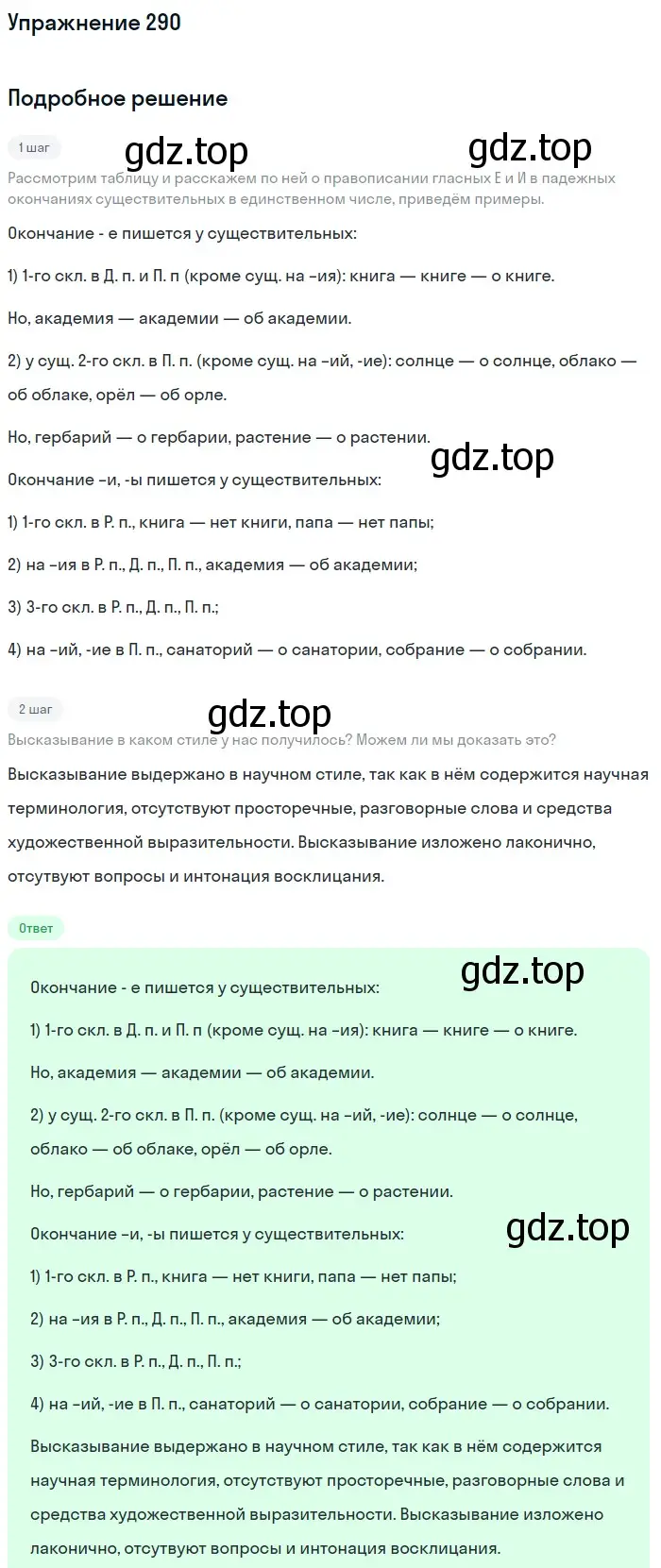 Решение номер 290 (страница 139) гдз по русскому языку 6 класс Баранов, Ладыженская, учебник 1 часть