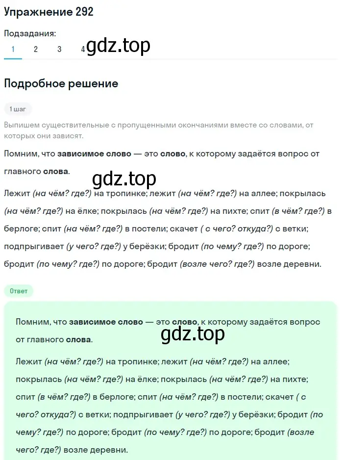 Решение номер 292 (страница 140) гдз по русскому языку 6 класс Баранов, Ладыженская, учебник 1 часть