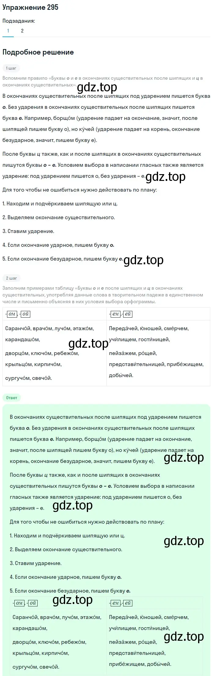 Решение номер 295 (страница 141) гдз по русскому языку 6 класс Баранов, Ладыженская, учебник 1 часть