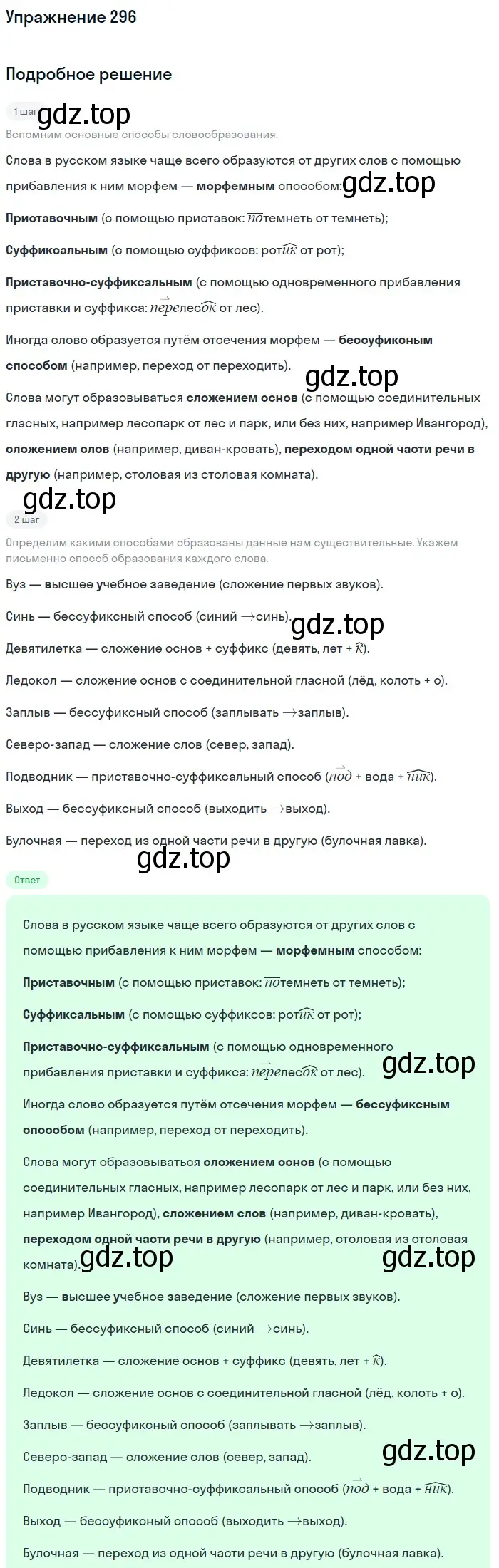 Решение номер 296 (страница 141) гдз по русскому языку 6 класс Баранов, Ладыженская, учебник 1 часть