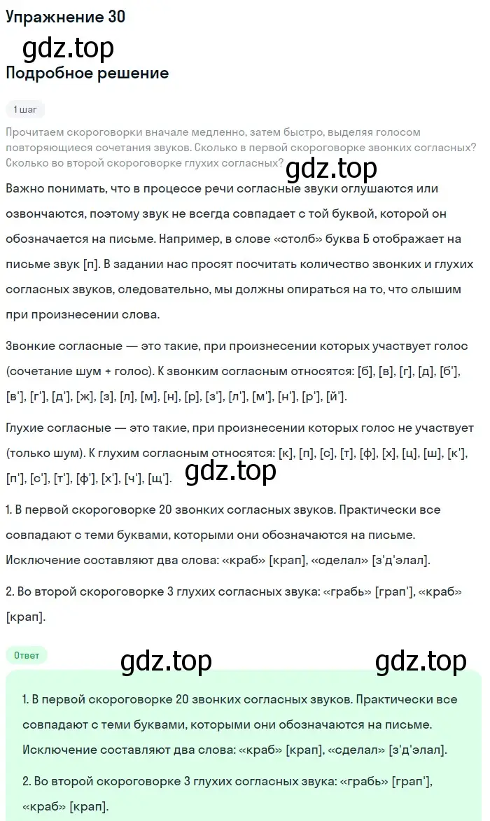 Решение номер 30 (страница 17) гдз по русскому языку 6 класс Баранов, Ладыженская, учебник 1 часть