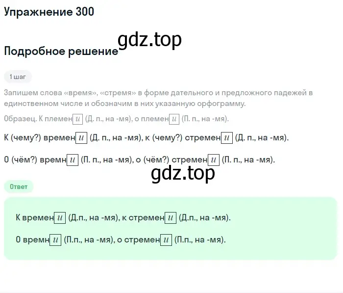 Решение номер 300 (страница 143) гдз по русскому языку 6 класс Баранов, Ладыженская, учебник 1 часть