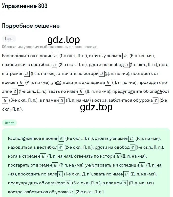 Решение номер 303 (страница 143) гдз по русскому языку 6 класс Баранов, Ладыженская, учебник 1 часть