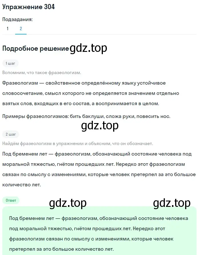 Решение номер 304 (страница 144) гдз по русскому языку 6 класс Баранов, Ладыженская, учебник 1 часть