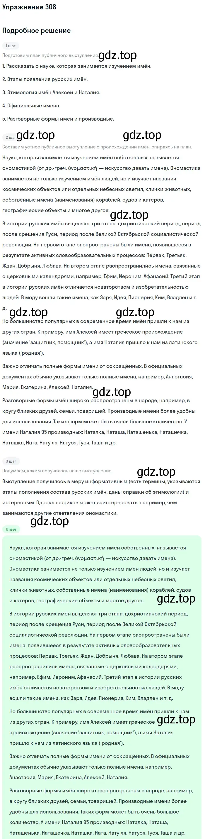 Решение номер 308 (страница 145) гдз по русскому языку 6 класс Баранов, Ладыженская, учебник 1 часть