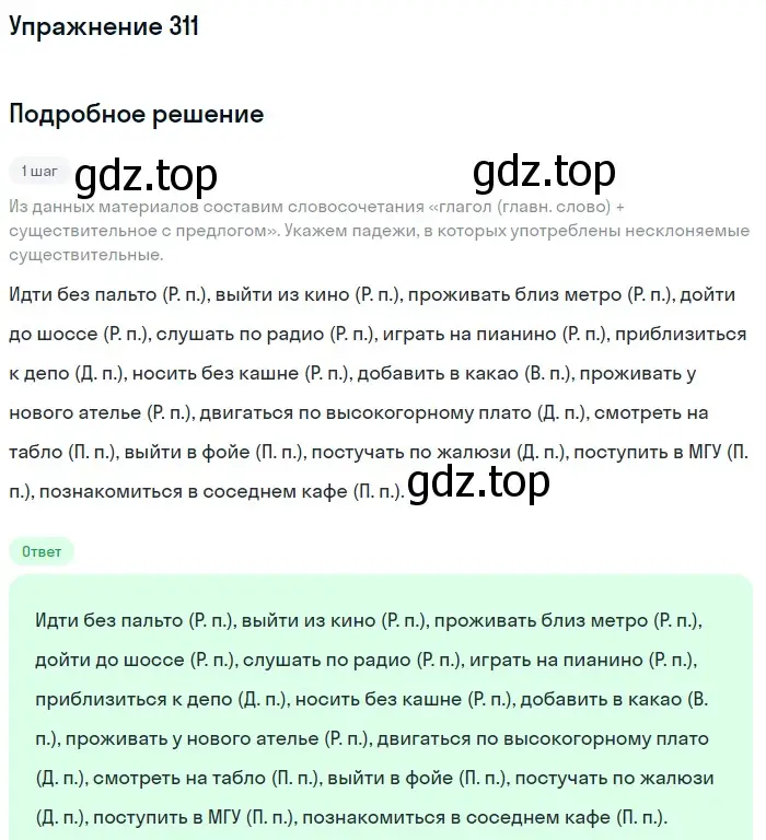 Решение номер 311 (страница 146) гдз по русскому языку 6 класс Баранов, Ладыженская, учебник 1 часть
