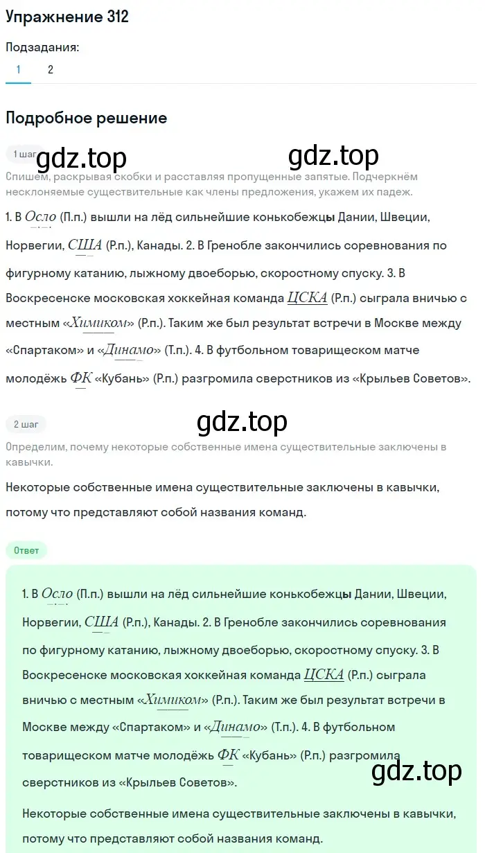 Решение номер 312 (страница 147) гдз по русскому языку 6 класс Баранов, Ладыженская, учебник 1 часть