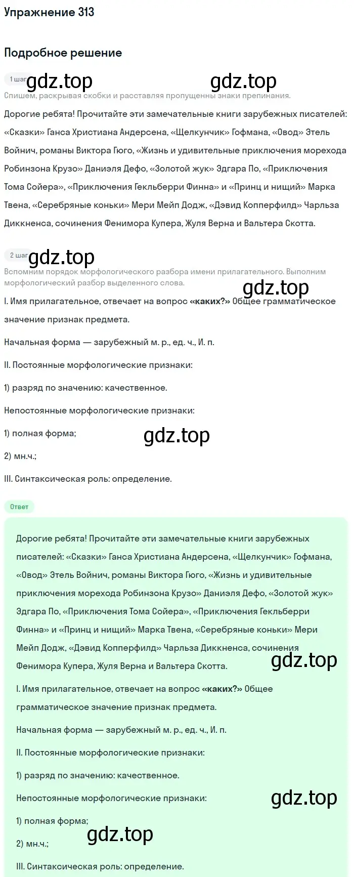 Решение номер 313 (страница 147) гдз по русскому языку 6 класс Баранов, Ладыженская, учебник 1 часть